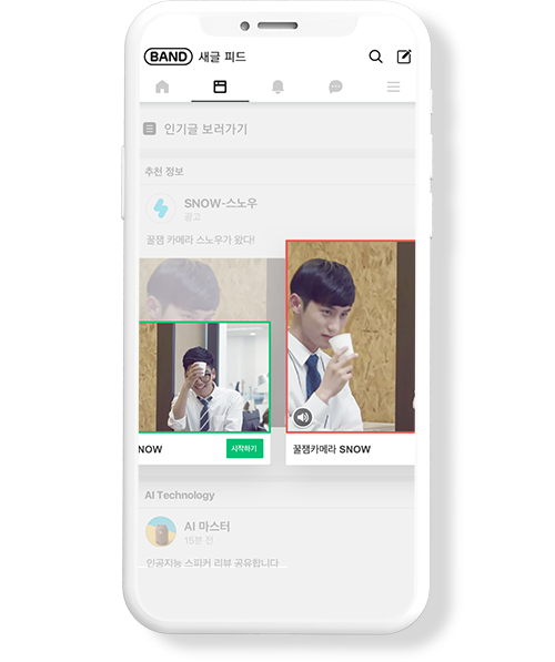 네이버 밴드 피드 광고